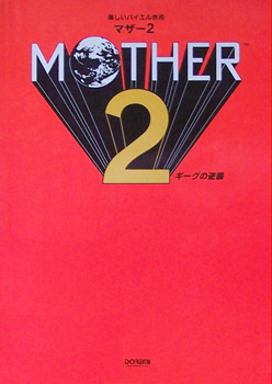 Mother 2 Piano Book